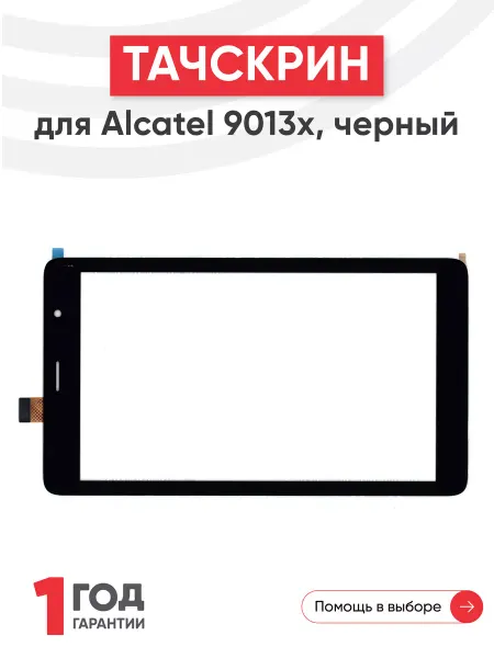 Alcatel Тачскрин для планшета с диагональю 6.95"
