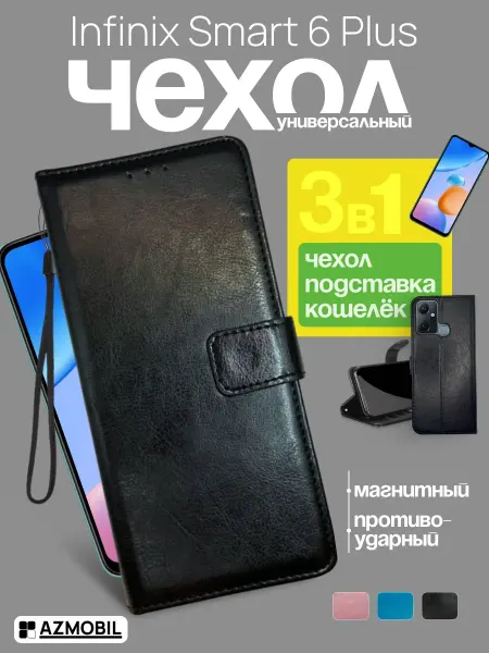 AZMOBIL Чехол книжка кошелек на Infinix Smart 6 Plus