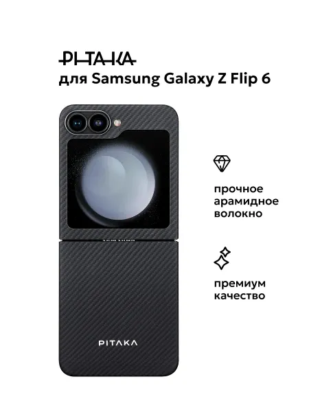 Pitaka Чехол Tactile Woven Case для Samsung Galaxy Z Flip 6
