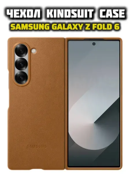 Чехол Samsung Galaxy Kindsuit Case Z FOLD 6