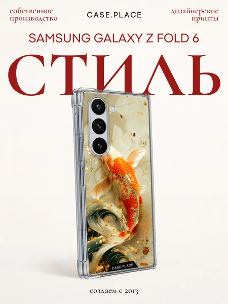 Case Place Чехол на Samsung Z Fold 6 красивый