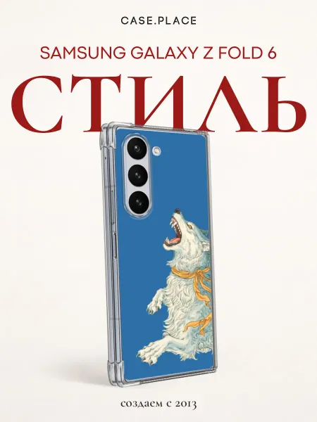 Samsung Чехол на Z Fold 6 с волком