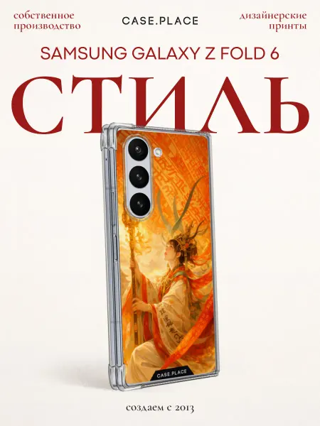 Samsung Чехол на Z Fold 6 с девушкой