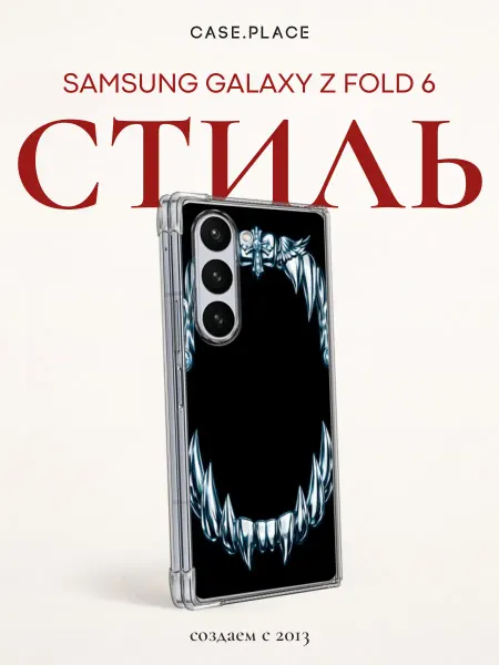 Samsung Чехол на Z Fold 6 крутой