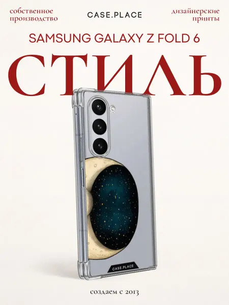 Samsung Чехол на Z Fold 6 луна