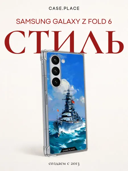 Samsung Чехол на Z Fold 6 море