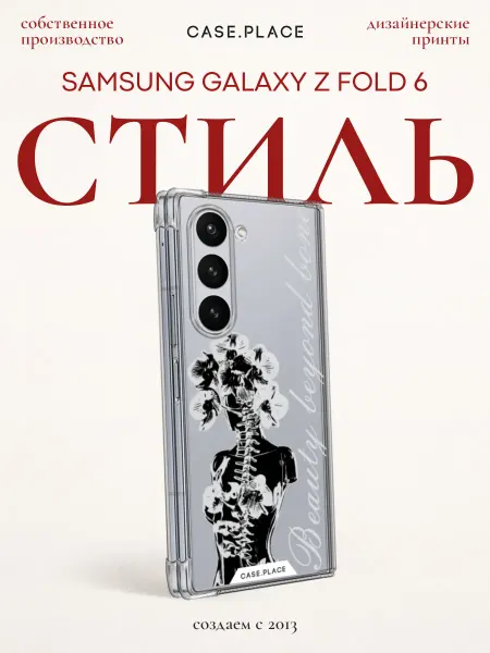 Samsung Чехол на Z Fold 6 скелет