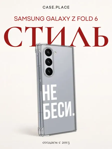 Samsung Чехол на Z Fold 6 смешной