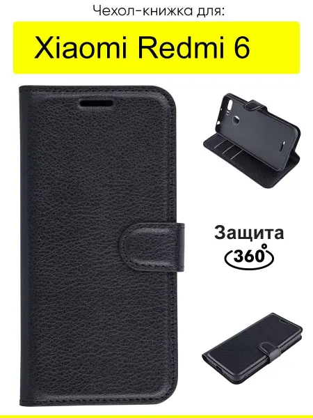 КейсБерри. Чехол для Xiaomi Redmi 6, серия PU