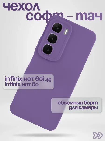 TiA MaX Чехол на Infinix Hot 60, 60i