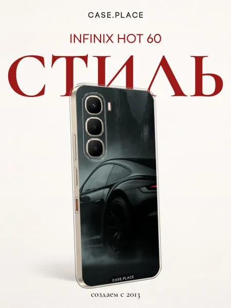 Case Place Чехол на Infinix Hot 60 с машиной