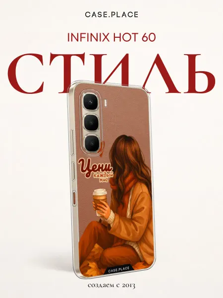 Infinix Чехол на Hot 60 осень