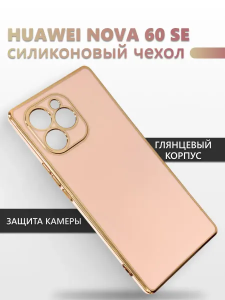 Анита акс Чехол на Huawei Nova 60 SE силиконовый