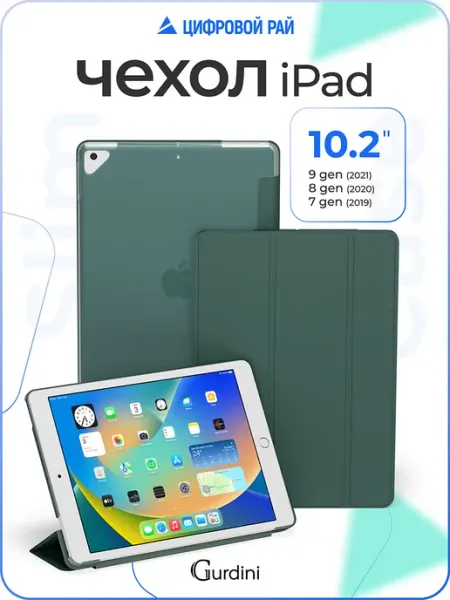 Gurdini Чехол книжка на планшет для ipad 7 8 9