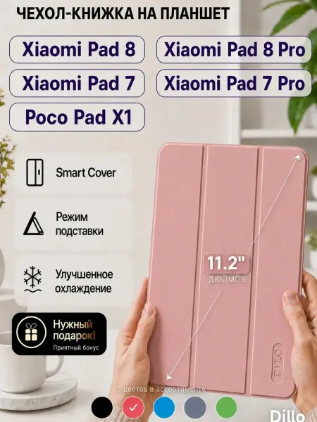 DiLo Чехол на планшет Xiaomi Pad 7 - 7 Pro Pad 8 - 8 Pro Poco X1