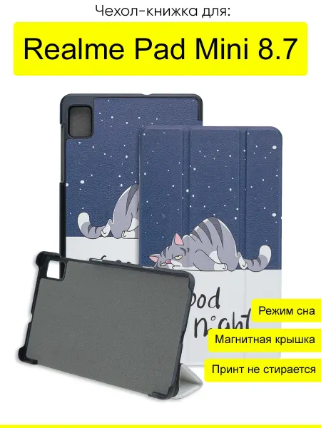 КейсБерри. Чехол для Realme Pad Mini 8.7, серия Folder