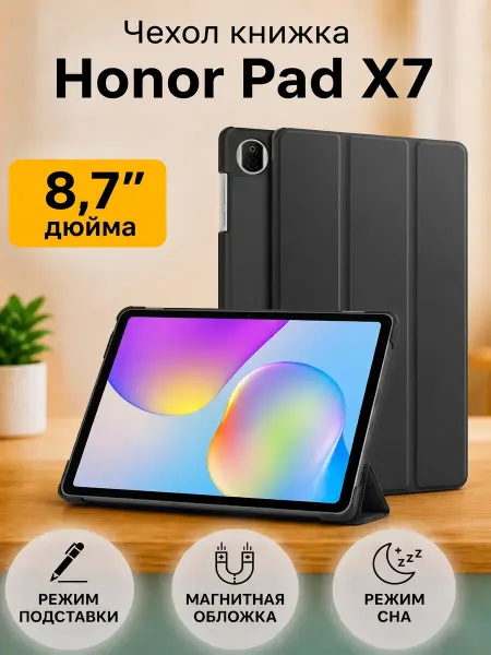 GAGEZA Trifold Чехол книжка подставка для Honor Pad X7 8.7
