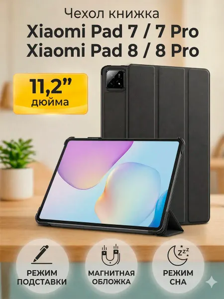 GAGEZA Trifold Чехол книжка подставка на Xiaomi Pad 7 8 7 pro 8 pro