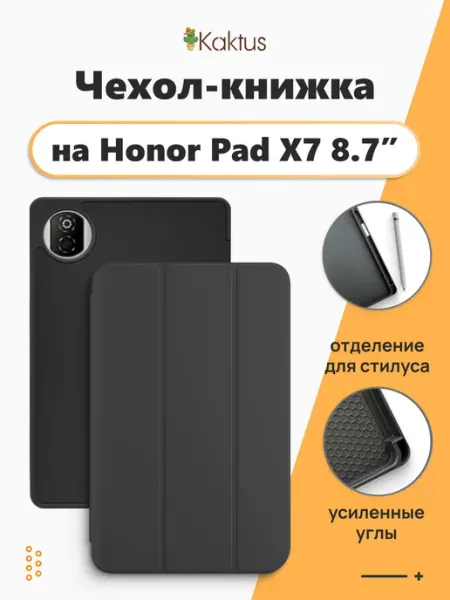 Kaktus Чехол книжка на Honor Pad X7 x 7 8,7 Хонор пад х7 икс7 х 7