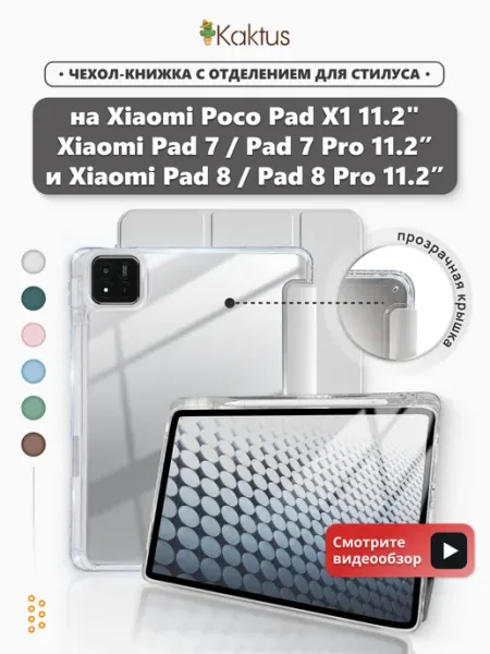 Kaktus Чехол книжка на Xiaomi Pad 7 Pro Pad 8 pro X1 Пад 7 8 про