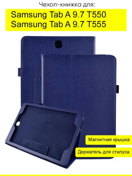 КейсБерри. Чехол для Samsung Galaxy Tab A 9.7 T555 T550