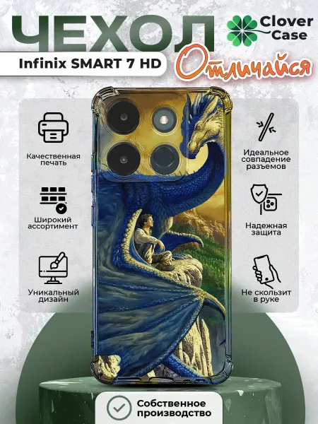 CloverCase Чехол на Infinix SMART 7 HD Дракон