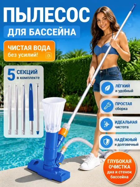 Пылесос для бассейна для дна каркасного 120cm