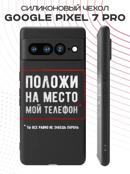 PBl store Чехол на Google Pixel 7 Pro с принтом Надпись