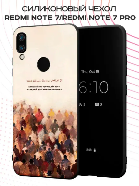 PBl store Чехол на Xiaomi Redmi Note 7 Ислам Сабр