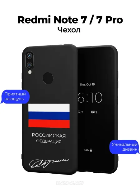 Чехол-Мания Чехол на Xiaomi Redmi Note 7 c принтом Россия