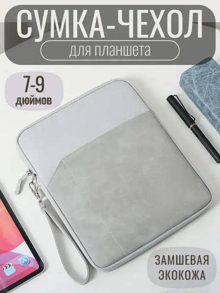 Maestro Store Чехол для планшета 7-9 дюймов ударопрочный, с карманом
