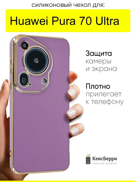 КейсБерри. Чехол для Huawei Pura 70 Ultra, серия Electroplate