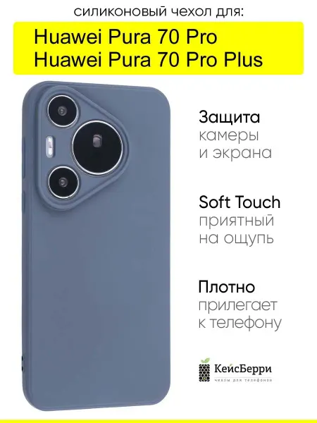 КейсБерри. Чехол для Huawei Pura 70 Pro (Plus), серия Soft