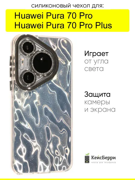 КейсБерри. Чехол для Huawei Pura 70 Pro (Plus), серия Wrinkles