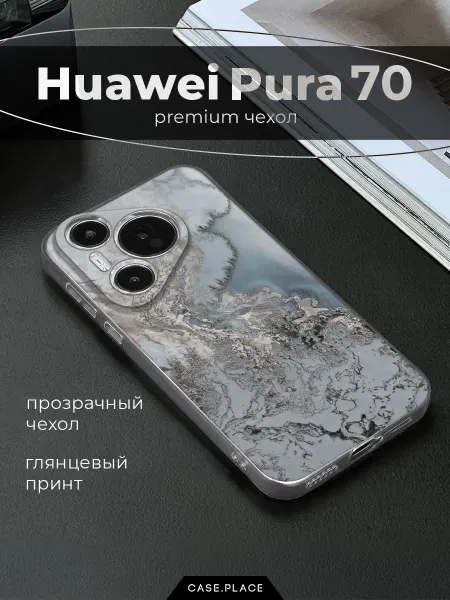 Huawei Чехол на Pura 70 мрамор
