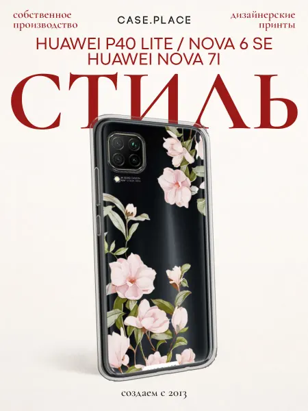 Huawei Чехол на P40 lite Nova 7i с цветочками