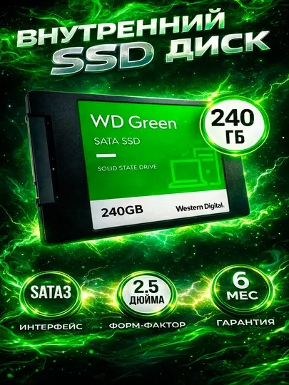 SSD SATA 3 6Gb/s WD GREEN 120GB OEM для ноутбука и ПК