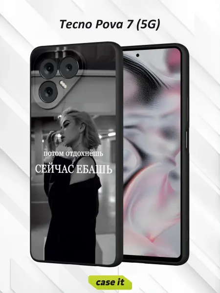 Case it Чехол на Tecno Pova 7с принтом Потом отдохнёшь