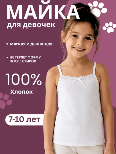 Майка для девочек 7–10 лет, белая хлопковая майка, детское нижнее белье для девочек