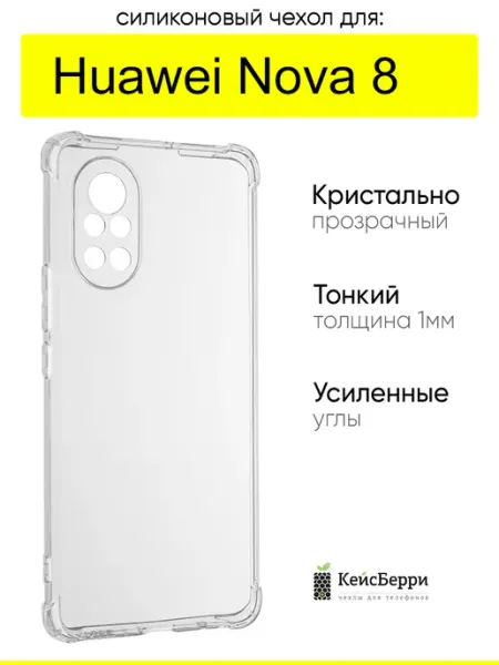 КейсБерри. Чехол для Huawei Nova 8, серия Alfa