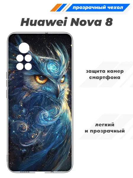 SuperPrint Чехол прозрачный для Huawei Nova 8