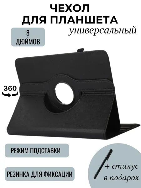 Maestro Store Универсальный чехол для планшета 8 дюймов черный
