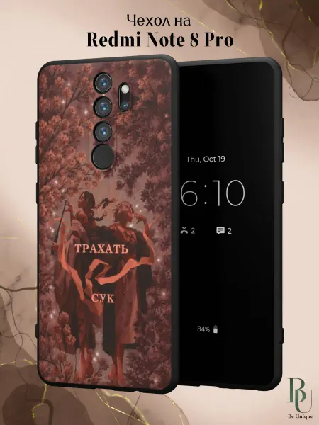 Be Unique Чехол на Redmi Note 8 Pro смешной
