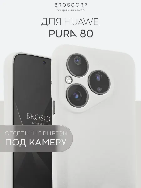 Broscorp Чехол на Huawei Pura 80 тонкий серый