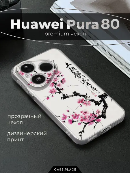Case Place Чехол на Huawei Pura 80 сакура