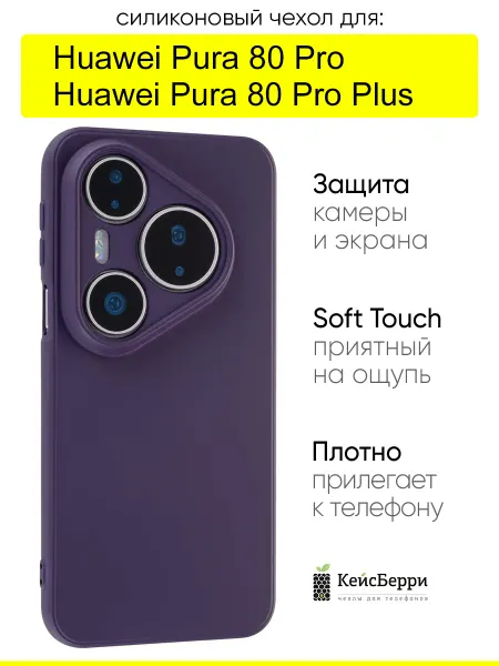 КейсБерри. Чехол для Huawei Pura 80 Pro (Plus), серия Soft edge