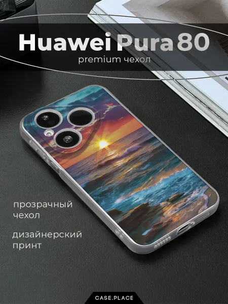 Huawei Чехол на Pura 80 море