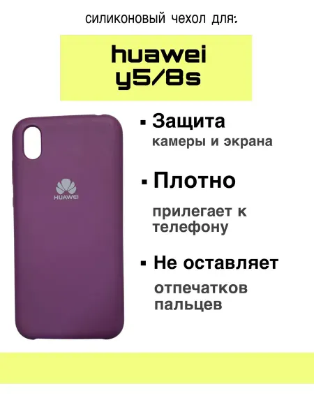 Чехол для Huawei y5 8s