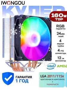 Кулер для процессора IWONGOU AM4 4тепловые трубки PWM 1вентилятора 120MM RGB на LGA 2011 1700 TDP160