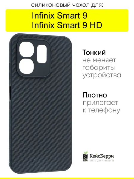 Infinix Чехол для Smart 9 Smart 9 HD, серия Carboniferous
